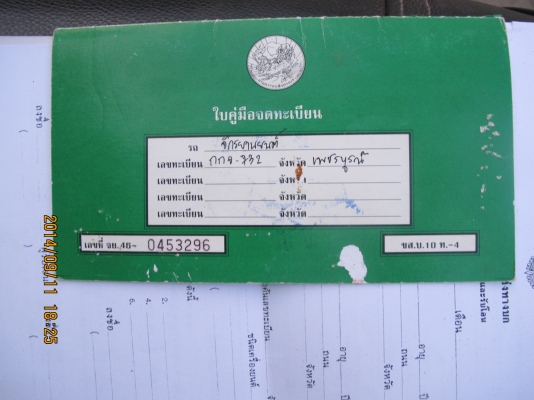 ขายรถวิบาก DT100 มีเล่มทะเบียน ภาษีขาดปี 56 คับ ขายรถวิบาก DT100 มีเล่มทะเบียน ภาษีขาดปี 56 คับ