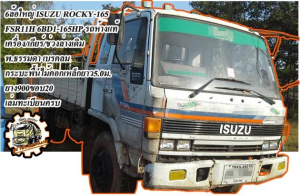 **470,000 บ.ต่อรอง**ขาย6ล้อช่วงยาว ISUZU ROCKY FSR11H 6BD1-165HP ห้างแท้ปี36/93 เครื่องเดิมเกียร์เดิม 165แรง6สูบ แน่นๆ แรงๆ อึดทน เกียร์ใหญ่ทนไม่หลุด ช่วงล่างเดิม คัสซีสวยเดิม ไม่ปะไม่ดาม ไม่มีบวม กระบะต่อใหม่ ยาว5.0ม. พื้นเหล็กตงเหล็กคอกเหล็กกล่องสภาพี พ