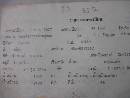 ขายเล่มทะเบียน โตโยต้า  HILUXฮีโร่