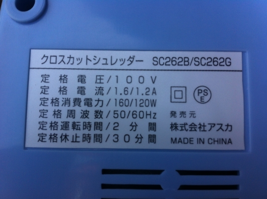 เครื่องทำลายเอกสาร/ฉีดย่อย Asmix ของใหม่จากญี่ปุ่น ใช้ไฟ 110 V.