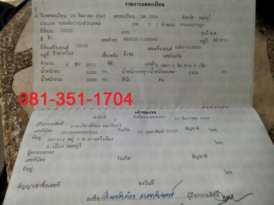 ขายแล้วครับ พี่หนุ่ยบางใหญ่ ขอบคุณครับ**4 ล้อกลาง อีซูซุ ถูกๆๆ พร้อมใช้งาน ไม่ติดเวลา วิ่งสบาย