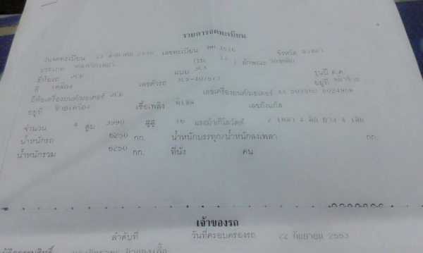 JCB3CX-407573 ปี*2536..2เพลา เล่มทะเบียน..รถสวยพร้อมใช้ รถดูแลดีมาก ซ่อมถึง.. JCB3CX-407573 ปี*2536..2เพลา เล่มทะเบียน..รถสวยพร้อมใช้ รถดูแลดีมาก ซ่อมถึง..