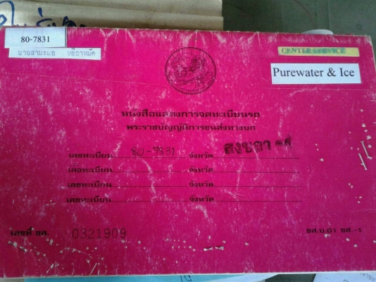 ขายเล่มทะเบียนNPR115.พร้อมคัสซี..... ตัดท่อนมีเลขโค๊ดยาว1ม.ชุดโอนพร้อม