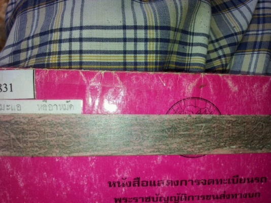 ขายเล่มทะเบียนNPR115.พร้อมคัสซี..... ตัดท่อนมีเลขโค๊ดยาว1ม.ชุดโอนพร้อม