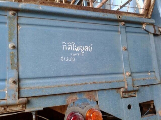 ขายรถบรรทุกหกล้อ Isuzu NPR57L เครื่อง 4BC2-100 แรง ปี 39 กระบะยาว 4.50 เมตร กว้าง 2.10 เมตร ทะเบียนพร้อม ขายรถบรรทุกหกล้อ Isuzu NPR57L เครื่อง 4BC2-100 แรง ปี 39 กระบะยาว 4.50 เมตร กว้าง 2.10 เมตร ทะเบียนพร้อม