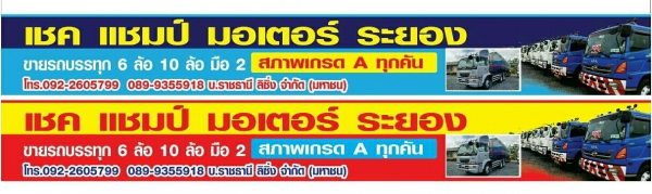 มิตซู ฟูโซ่ รถบรรทุกตู้ 10 บาน