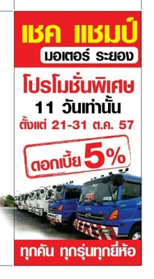 มิตซู ฟูโซ่ รถบรรทุกตู้ 10 บาน