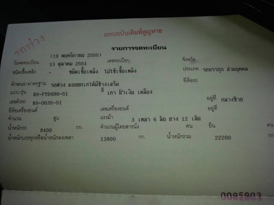 รถฮีโน่ 12 ล้อดั้ม 360 แรงม้า. ปี 39 ( รถประกอบ ) , ( ขายแม่ , ลูก ) สนใจติดต่อ 081 - 6079515 รถฮีโน่ 12 ล้อดั้ม 360 แรงม้า. ปี 39 ( รถประกอบ ) , ( ขายแม่ , ลูก ) สนใจติดต่อ 081 - 6079515