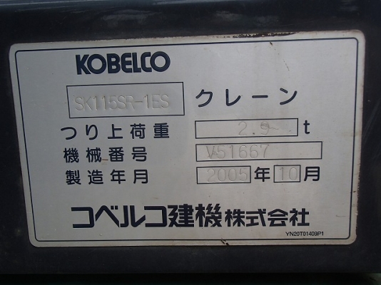 รถแบคโฮ KOBELCO SK115SR-1ES ปี 2005 จากญี่ปุ่น 100\%