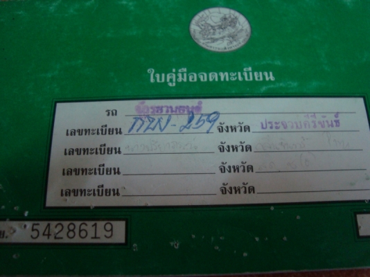 ขายเครื่องฮอนด้าไนท์100