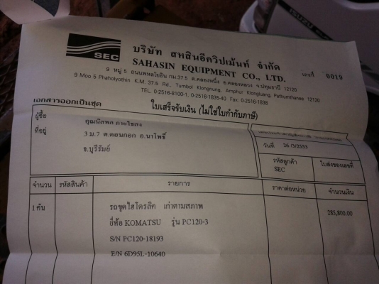ขายรถขุดแม็คโค KOMATSU โคมัสสุ 120-3 เอกสารอินวอยซ์  สภาพพร้อมใช้งาน เครื่องดี ปั๊มดี ทำงานเร็ว ไฟฟ้าตัด โซ่ดี เอวแน่น