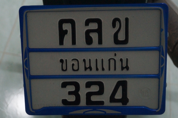 ขายเวฟหัวฉีด19900 บาทจ้า