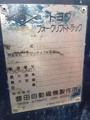 ฟอล์คลิฟต์ 1.5 ตัน TOYOTA 5FG15 เสา 5 เมตร รถนอกเก่าญี่ปุ่น ฟอล์คลิฟต์ 1.5 ตัน TOYOTA 5FG15 เสา 5 เมตร รถนอกเก่าญี่ปุ่น