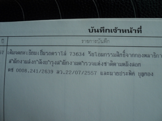 ขายรถหก