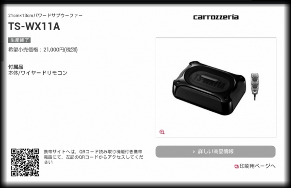 Sub Box Pioneer TS-WX11A พร้อมรีโมท วางใต้เบาะ เสียงดี เบสตึบ