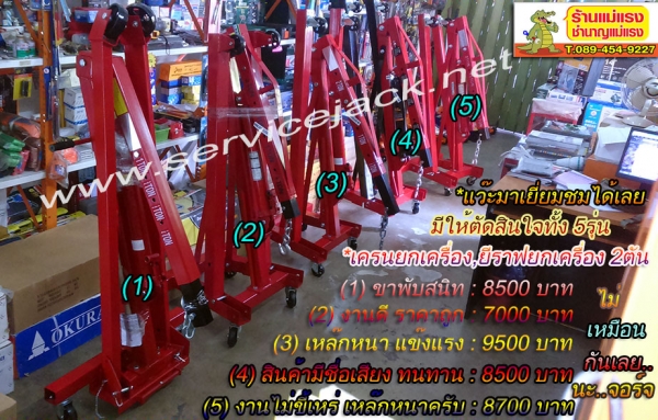 เครนยกเครื่อง,กระดานนอนซ่อมรถ,ตู้เครื่องมือ,แม่แรงสิบล้อ,บลีอคทดแรง