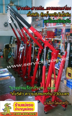เครนยกเครื่อง,กระดานนอนซ่อมรถ,ตู้เครื่องมือ,แม่แรงสิบล้อ,บลีอคทดแรง
