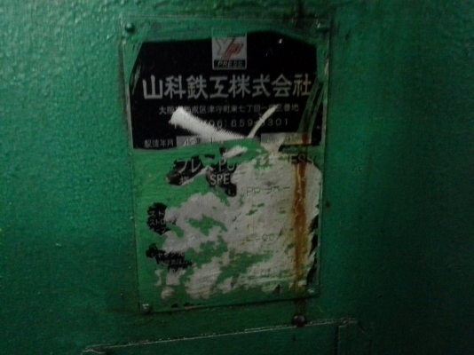 เครื่องปั๊ม 100 ตัน เหล็กเหนียว ญี่ปุ่น YP ระบบเดินเฟือง พร้อมใช้งาน มีจำนวน 2 เครื่อง