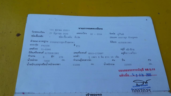 ขาย10ล้อ มิตซู เทรลเลอร์ลากรถเกี่ยวข้าว หลงฟูโซ่215 เครื่อง170 พ.เพาเวอร์ เบรคทิ๊ฟฟี่ เบรคแห้ง สภาพพร้อมใช้งาน เครื่องดี ระบบหางกระบอกไฮดรอลิกซ์
