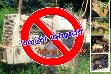 ***ขายแล้วครับขอบคุณ Truck2hand สำหรับนักปั้น!!! ถูกๆ จัดไป ขายรถตักล้อยาง Wheel loader Caterpillar CAT910 S.No.8OU7997 เครื่องเดิมปั้มเดิม เอวอ่อน ต่อแขนแล้ว เครื่องยนต์ดีเซล CAT 3204DI -80แรง 4ูสบ เครื่องสตาร์ทไม่ติด เดิมใช้งานดีแรงดี ปั้มดี แขนสภาพดีต่