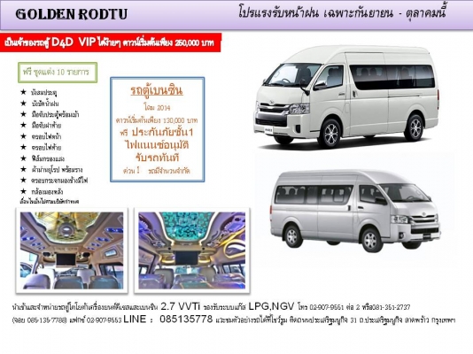 ออกถตู้ป้ายแดงวันนี้ ดาวน์น้อยผ่อนสบายๆ