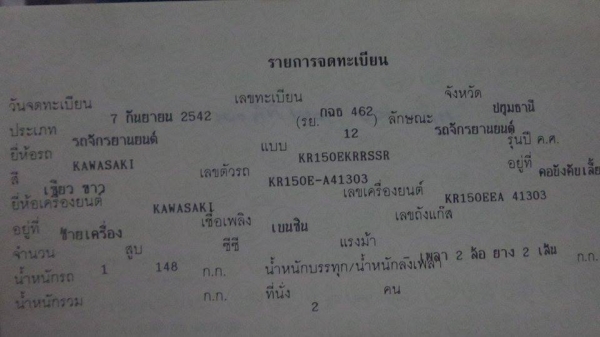 ขาย KR 150 se เสื้อทอง