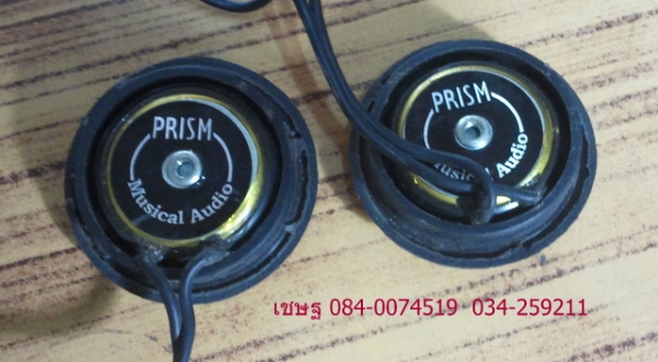 เสียงแหลม  PRISM