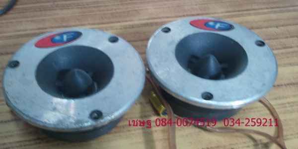 เสียงแหลม จาน FERRIS ราคา 400 บาท