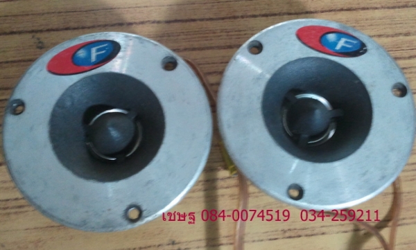 เสียงแหลม จาน FERRIS ราคา 400 บาท