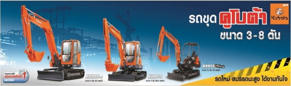 ส่วนลดสูงสุด80,000 บาท KUBOTA ทุกรุ่น ดาวน์ตำ่สุดๆ รับแลกเปลี่ยนรถ ซื้อ ในราคาที่คุณพอใจ