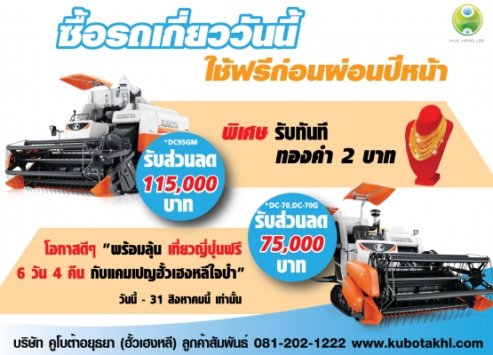 แทรกเตอร์KUBOTA ใหม่ ทุกรุ่น