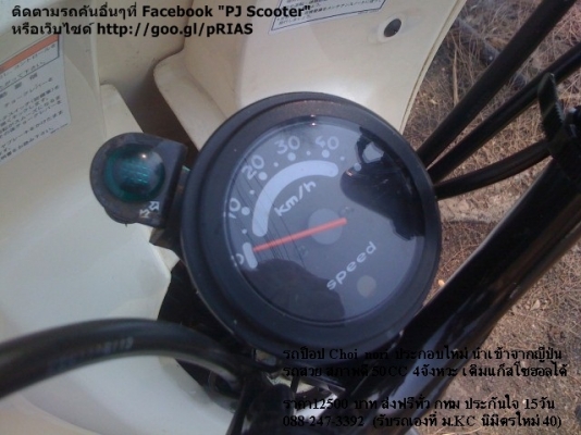 รถป็อป Choi Nori ประกอบใหม่ เสร็จอีก1คัน (50CC 4จังหวะ) รถป็อป Choi Nori ประกอบใหม่ เสร็จอีก1คัน (50CC 4จังหวะ)