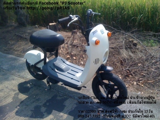 รถป็อป Choi Nori ประกอบใหม่ เสร็จอีก1คัน (50CC 4จังหวะ)