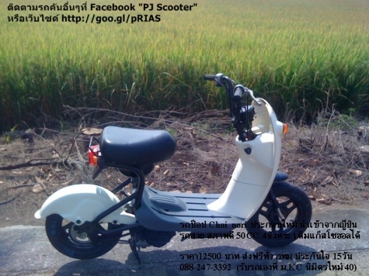 รถป็อป Choi Nori ประกอบใหม่ เสร็จอีก1คัน (50CC 4จังหวะ) รถป็อป Choi Nori ประกอบใหม่ เสร็จอีก1คัน (50CC 4จังหวะ)