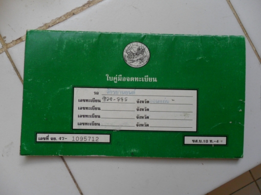 ขาย ชาลีเครื่อง เวฟ100 มีทะเบียน