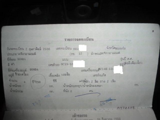 ขายเล่มทะเบียนcbr250 mc19  9500บาทแถมโครง
