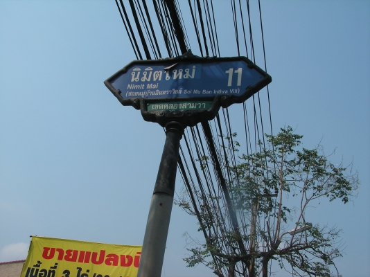 ขายทาวเฮ้าส์18ตารางวา2นอน2น้ำ(คุณเต้ยได้มาเป็นเพื่อนบ้านของผมเเล้วครับ)