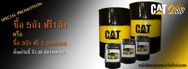 โปรโมชั่นพิเศษอะไหล่และเครื่องจักรCATวันนี้ โปรโมชั่นพิเศษอะไหล่และเครื่องจักรCATวันนี้