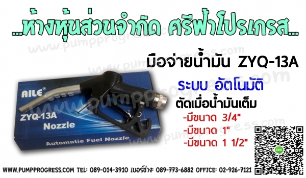 หัวจ่ายน้ำมัน GILBARCO เพียง 100,000 บาท (หจก.ศรีฟ้าโปรเกรส)