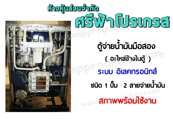 หัวจ่ายน้ำมัน GILBARCO เพียง 100,000 บาท (หจก.ศรีฟ้าโปรเกรส)