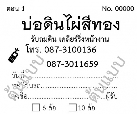 รับเหมาถมดิน ในพื้นที่จังหวัดพิษณุโลก