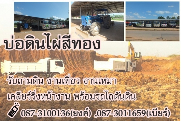 รับเหมาถมดิน ในพื้นที่จังหวัดพิษณุโลก