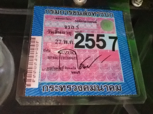 ชิบปี้ เครื่องเบส 125 ภาษีเต็ม