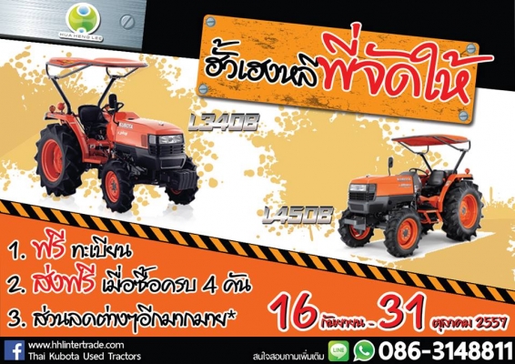 มาแล้ว!!!!! โปรโมชั่นดีๆ จากฮั้วเฮงหลีพี่จัดให้!!!!