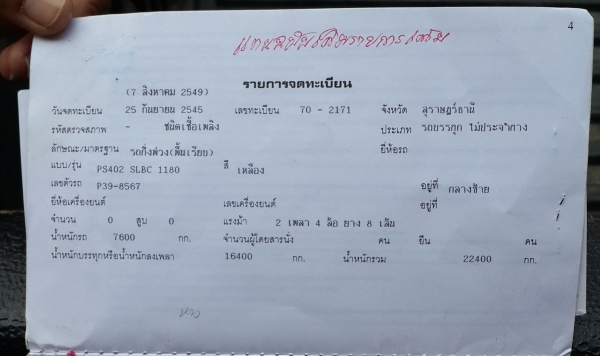 ขายหางโรเบสอู่พนัส 2 เพลา มีสะพานไฮดรอลิค เอกสารครบ สภาพสวย พร้อมใช้งาน