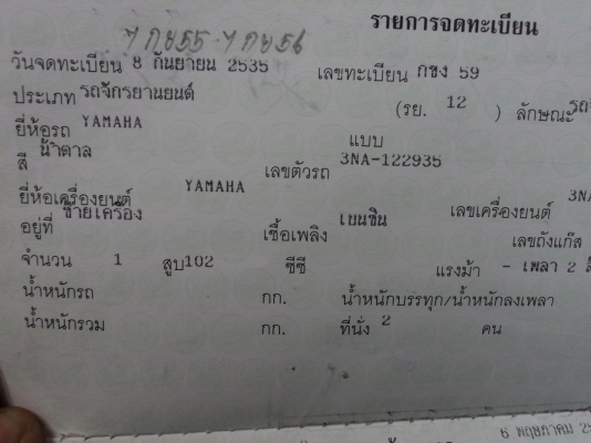 YAMAHA -MATE 100 + เอกสารโอน  7,500 บาทสนใจโทร.081-005-8785