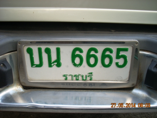 ขายทะเบียนสวย นข-543 ป้ายฟ้า35000 /บน-6665ป้ายเขียว30000 ขายทะเบียนสวย นข-543 ป้ายฟ้า35000 /บน-6665ป้ายเขียว30000