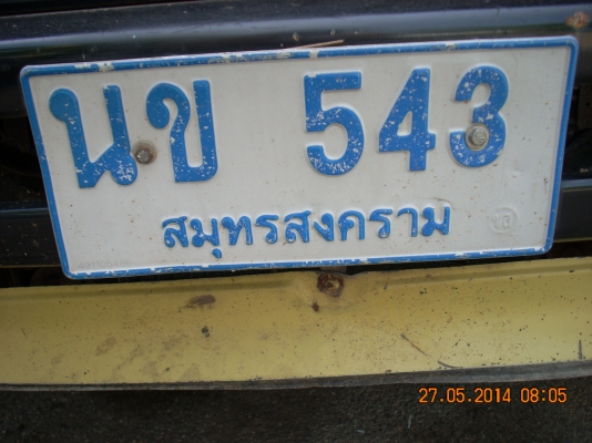 ขายทะเบียนสวย นข-543 ป้ายฟ้า35000 /บน-6665ป้ายเขียว30000 ขายทะเบียนสวย นข-543 ป้ายฟ้า35000 /บน-6665ป้ายเขียว30000