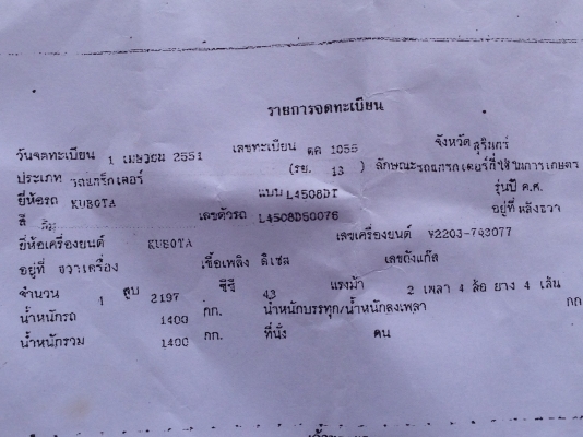 ขายด่วนรถไถนาคูโบต้า L4508 แรงม้า มีภาพวีดีโอ พร้อมอูปกรณ์ 4 รายการ ได้แก่ผานดันหน้า ผานหลังพร้อมครา