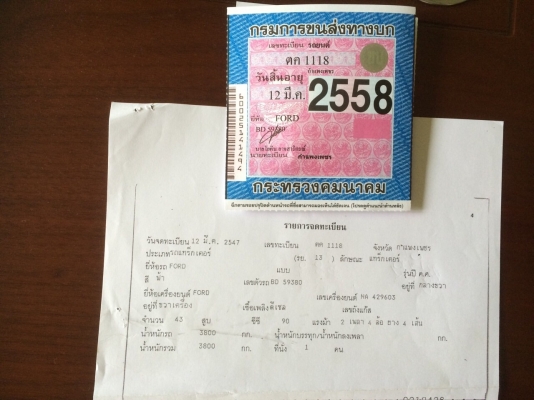 ขายรถไถ ฟอร์ด 6640 ราคา 700,000